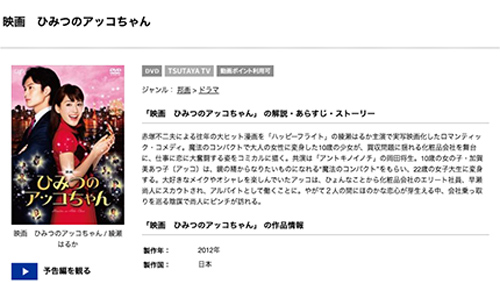 映画 ひみつのアッコちゃん 実写 の無料動画配信とフル動画の無料視聴まとめ 映画ドラマ無料サイト リサーチ ラボ