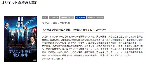 映画 オリエント急行殺人事件 17 の無料動画配信とフル動画の無料視聴まとめ Pandora Dailymotionも確認 映画ドラマ無料サイト リサーチ ラボ