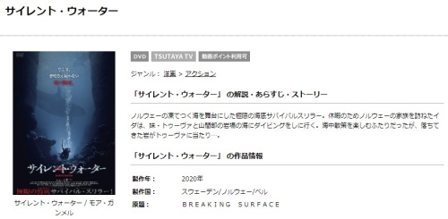 映画 サイレント ウォーターの無料動画とフル動画の無料視聴情報まとめ 映画ドラマ無料サイト リサーチ ラボ