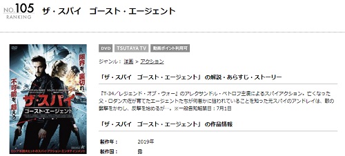 映画 ザ スパイ ゴーストエージェントの無料動画配信とフル動画の無料視聴まとめ 映画ドラマ無料サイト リサーチ ラボ