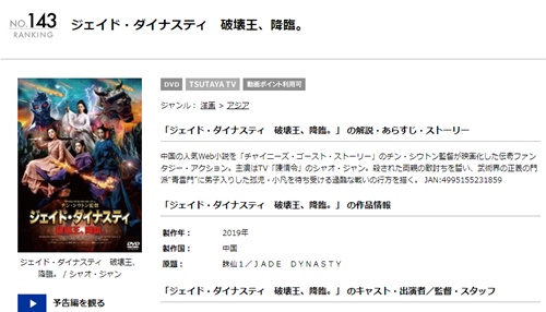 映画 ジェイドダイナスティ 破壊王 降臨 の無料動画をフル配信で無料視聴 Pandora Dailymotionも確認 映画ドラマ無料サイト リサーチ ラボ