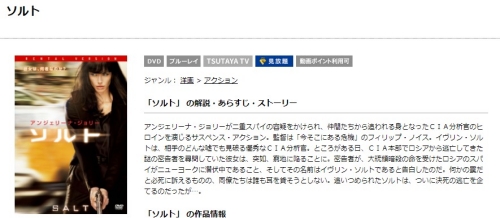 映画 ソルトの無料動画とフル動画の無料視聴情報まとめ 映画ドラマ無料サイト リサーチ ラボ