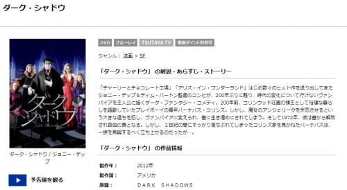 映画 ダーク シャドウ 12 の無料動画とフル動画の無料視聴情報まとめ 映画ドラマ無料サイト リサーチ ラボ