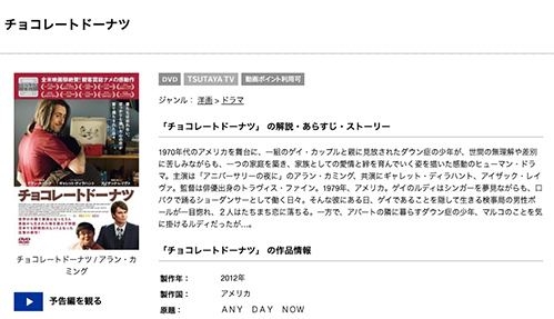 映画 チョコレートドーナツの無料動画をフル配信で無料視聴 Pandora Dailymotionも確認 映画ドラマ無料サイト リサーチ ラボ
