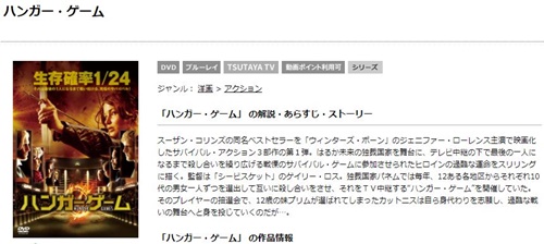 映画 ハンガー ゲームの無料動画とフル動画の無料視聴情報まとめ 映画ドラマ無料サイト リサーチ ラボ