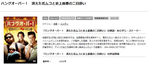 映画 ハングオーバー 消えた花ムコと史上最悪の二日酔いの無料動画とフル動画の無料視聴情報まとめ Pandora Dailymotion 9tsu 映画ドラマ無料サイト リサーチ ラボ