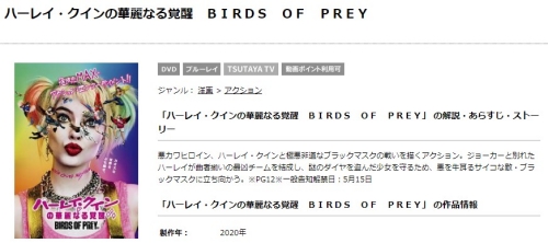 映画 ハーレイクインの華麗なる覚醒 Birds Of Preyの無料動画をフル動画で無料視聴 Pandora Dailymotionも確認 映画ドラマ無料サイト リサーチ ラボ