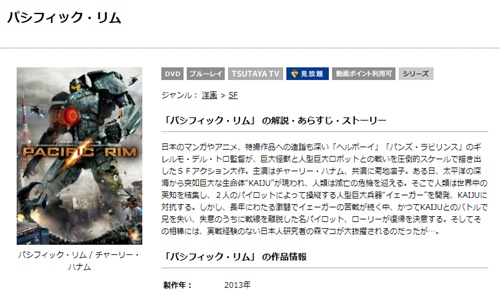 映画 パシフィックリムの無料動画配信とフル動画の無料視聴まとめ 映画ドラマ無料サイト リサーチ ラボ