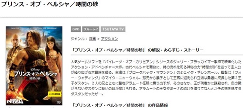 映画 プリンス オブ ペルシャ 時間の砂の無料動画とフル動画の無料視聴情報まとめ 映画ドラマ無料サイト リサーチ ラボ
