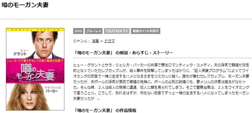 映画 噂のモーガン夫妻の無料動画とフル動画の無料視聴情報まとめ 映画ドラマ無料サイト リサーチ ラボ