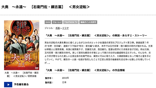 菅野美穂 映画 大奥 永遠 右衛門佐 綱吉篇の無料動画配信とフル動画の無料視聴まとめ Pandora Dailymotionも確認 映画ドラマ無料サイト リサーチ ラボ