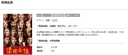 映画 清須会議の無料動画とフル動画の無料視聴情報まとめ Pandora Dailymotion 9tsu 役所広司 大泉洋出演 映画ドラマ無料サイト リサーチ ラボ