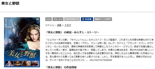 映画 美女と野獣 14 の無料動画とフル動画の無料視聴情報まとめ ヴァンサンカッセル出演 映画ドラマ無料サイト リサーチ ラボ