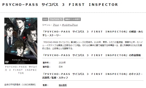 映画 Psycho Pass サイコパス 3 First Inspectorの無料動画とフル動画の無料視聴情報まとめ 映画ドラマ無料サイト リサーチ ラボ