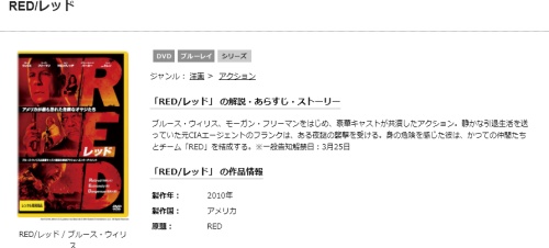 映画 Red レッドの無料動画をフル配信で無料視聴 Pandora Dailymotion 9tsuも確認 映画ドラマ無料サイト リサーチ ラボ