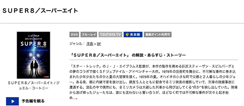 映画 Super8 スーパーエイトの無料動画をフル配信で無料視聴 Pandora Dailymotionも確認 映画ドラマ無料サイト リサーチ ラボ