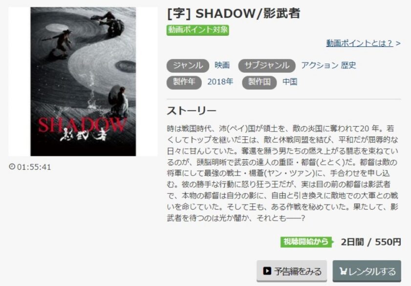 SHADOW 影武者 無料動画