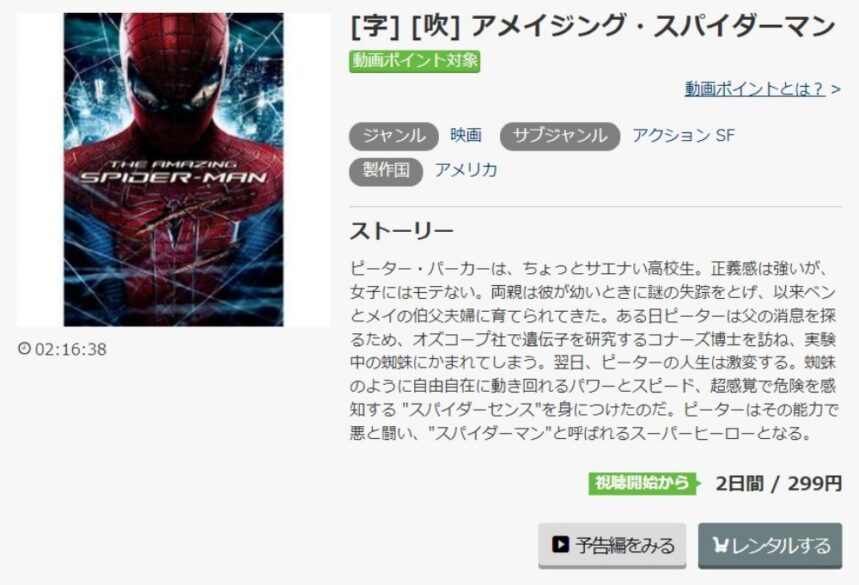 アメイジング・スパイダーマン 無料動画
