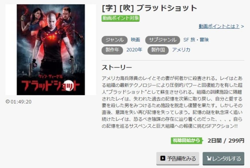 ブラッドショット 無料動画
