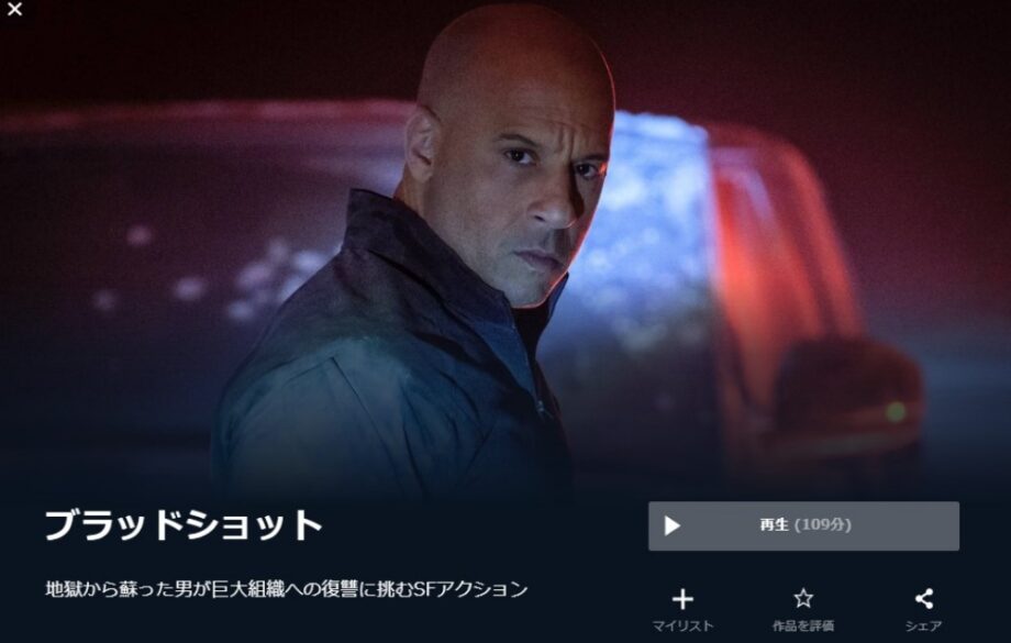 ブラッドショット 無料動画