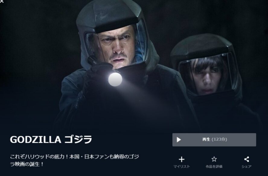 映画 Godzilla ゴジラ 14 の無料動画をフル動画で無料視聴 Pandora Dailymotionも確認 映画ドラマ無料サイト リサーチ ラボ