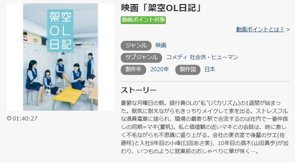 架空OL日記 無料動画