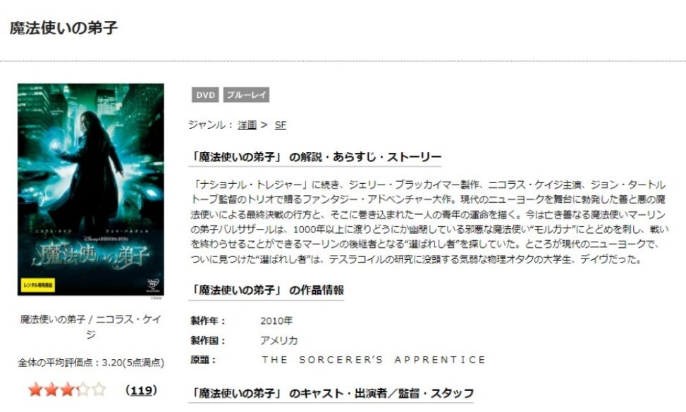  魔法使いの弟子 無料動画