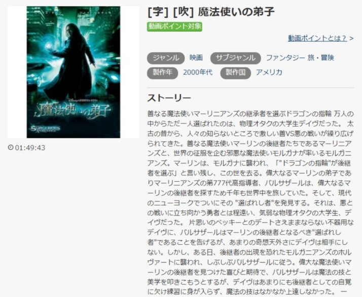  魔法使いの弟子 無料動画