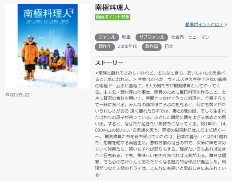  南極料理人 無料動画