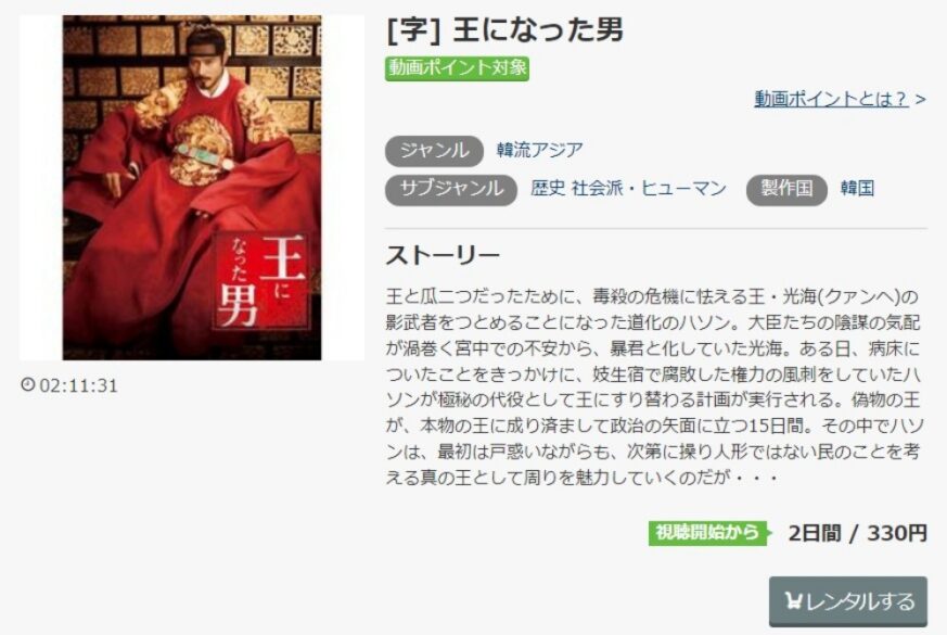 王になった男(2012) 無料動画