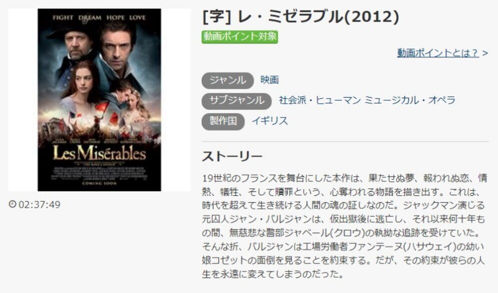 レ・ミゼラブル 2012 無料動画