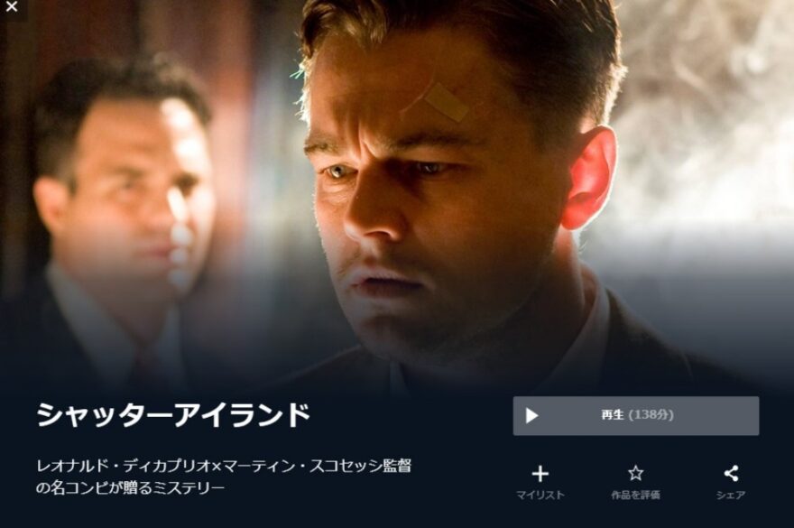 映画 シャッターアイランドの無料動画をフル動画で無料視聴 Pandora Dailymotionも確認 映画ドラマ無料サイト リサーチ ラボ