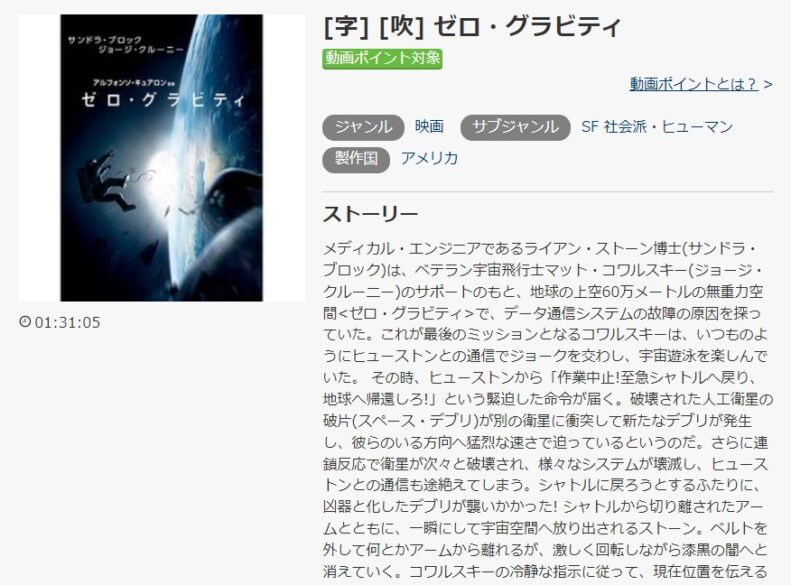  ゼロ・グラビティ 無料動画