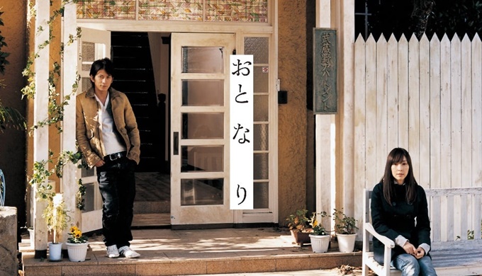映画 おと・な・りの無料動画配信とフル動画の無料視聴まとめ