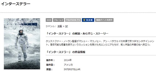 映画 インターステラーの無料動画配信とフル動画の無料視聴まとめ