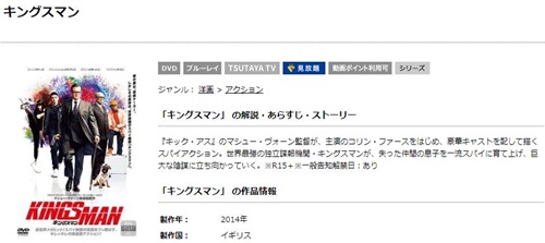 映画  キングスマンの無料動画とフル動画の無料視聴情報まとめ