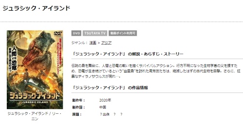 中国映画 ジュラシック・アイランド(2020)の無料動画をフル配信で無料視聴