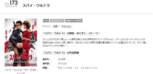 映画 スパイ・ウルトラの無料動画をフル配信で無料視聴