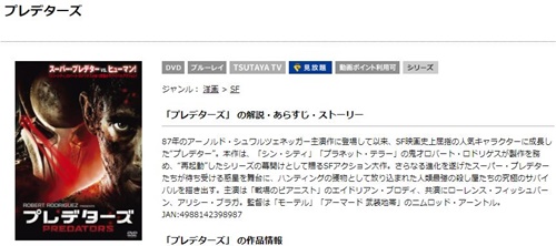映画 プレデターズ(2010)の無料動画をフル配信で無料視聴