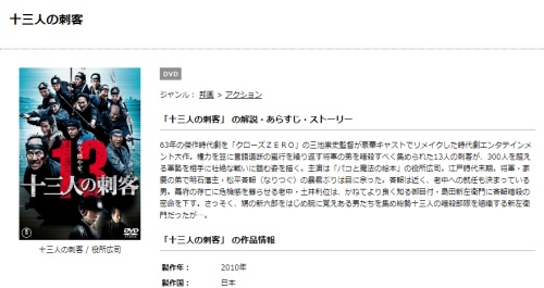 映画 十三人の刺客(2010)の無料動画をフル配信で無料視聴