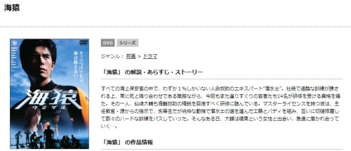 映画 海猿の無料動画配信とフル動画の無料視聴まとめ
