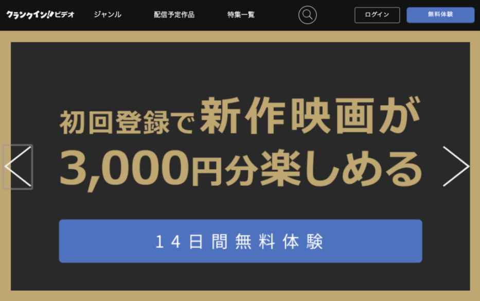 クランクインビデオの無料期間やポイントサービスの全知識 登録と解約 退会方法も キャンペーン中 映画ドラマ無料サイト リサーチ ラボ