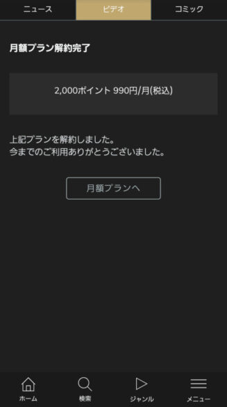 クランクインビデオの無料期間やポイントサービスの全知識 登録と解約 退会方法も キャンペーン中 映画ドラマ無料サイト リサーチ ラボ