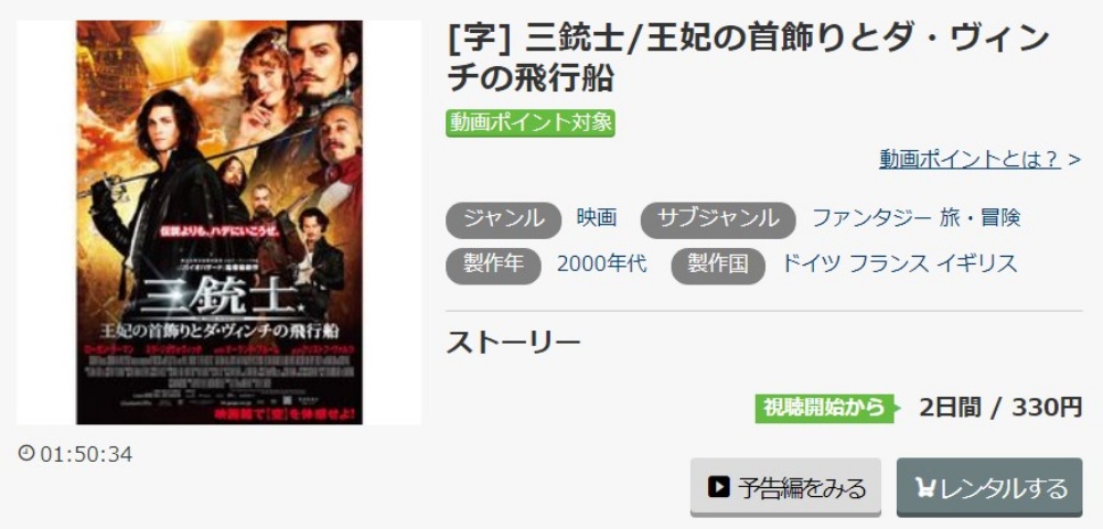 三銃士 王妃の首飾りとダ・ヴィンチの飛行船 無料動画