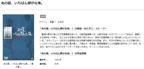 映画 あの夏、いちばん静かな海。の無料動画をフル配信で無料視聴