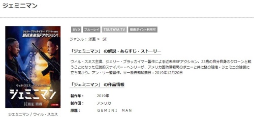 映画 ジェミニマンの無料動画配信とフル動画の無料視聴まとめ
