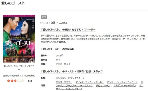映画 愛しのゴーストの無料動画配信とフル動画の無料視聴まとめ