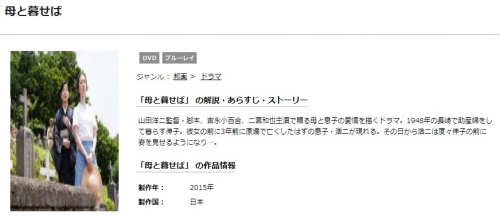 映画 母と暮せばの無料動画配信とフル動画の無料視聴まとめ