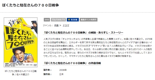 映画 ぼくたちと駐在さんの７００日戦争の無料動画配信とフル動画の無料視聴まとめ 映画ドラマ無料サイト リサーチ ラボ