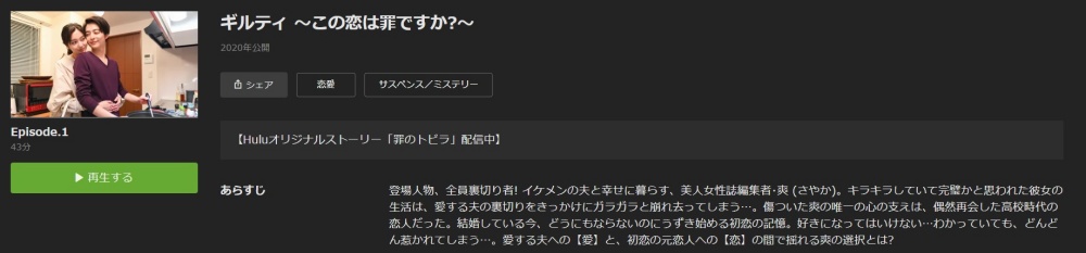 ドラマ ギルティ この恋は罪ですか の１話 全話無料視聴配信まとめ 公式無料動画の視聴の方法 Pandora Dailymotionも確認 映画ドラマ無料サイト リサーチ ラボ